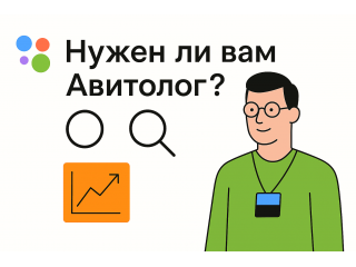 Авито: обзор категорий и возможностей продвижения