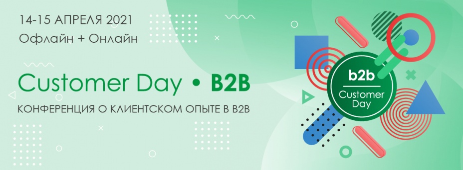 Customer Day • B2B 2021