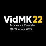 VidMK 2022 - форум по видеопроизводству и видеомаркетингу